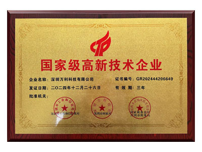 萬(wàn)利科技